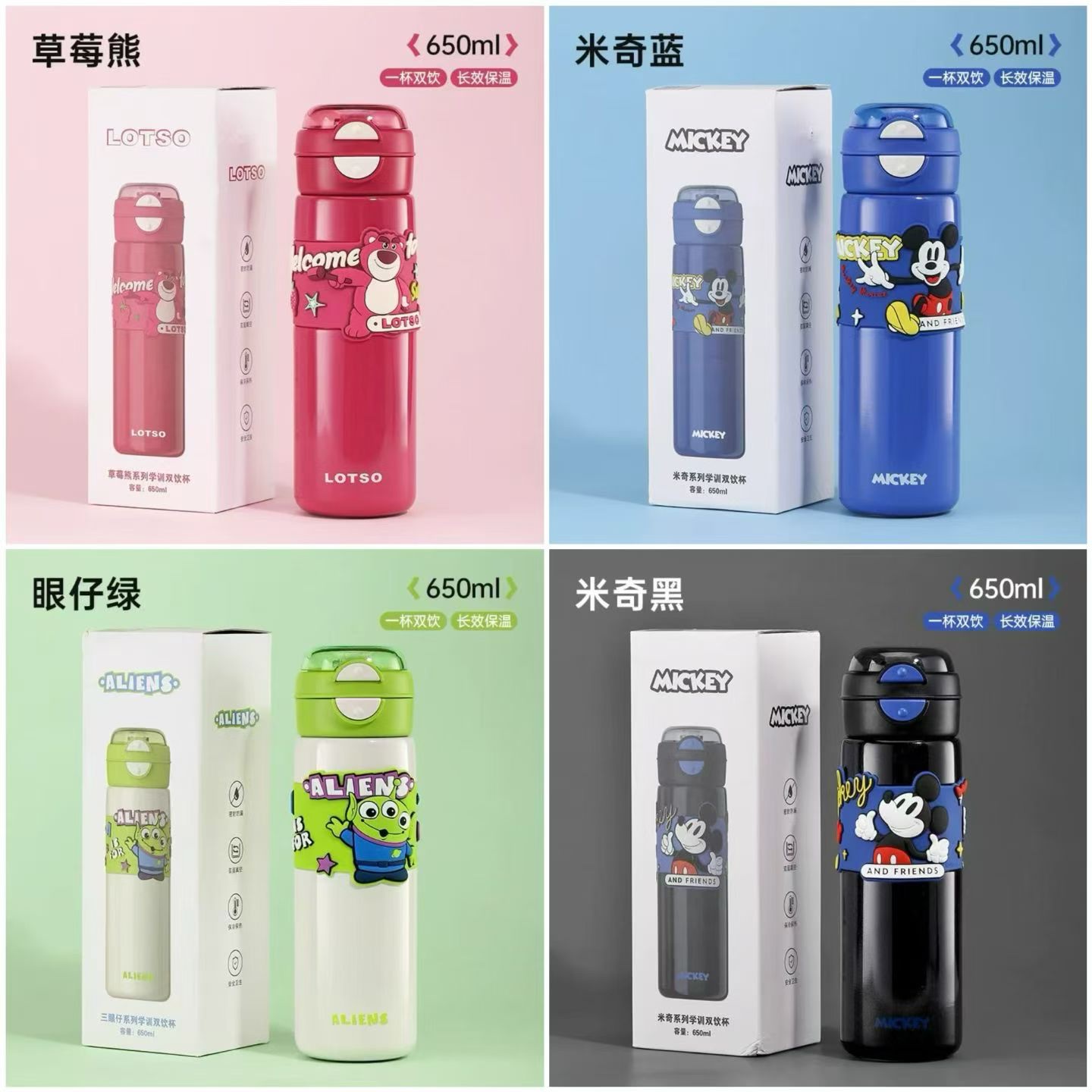 正版 迪士尼 授权 650ML 316不锈钢保温杯，直饮口、吸管口两用保温杯水杯杯子