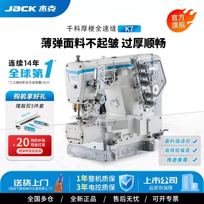 杰克JACK绷缝机K7工业缝纫机自动剪线三针五线冚车智能电脑缝纫机 缝纫机