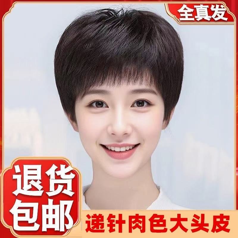 Wig, real hair, full head cover, natural short hair for middle-aged and elderly people, mom's breathable hair, real hair strands, head cover, wig cover, wig simulation hair Specification image