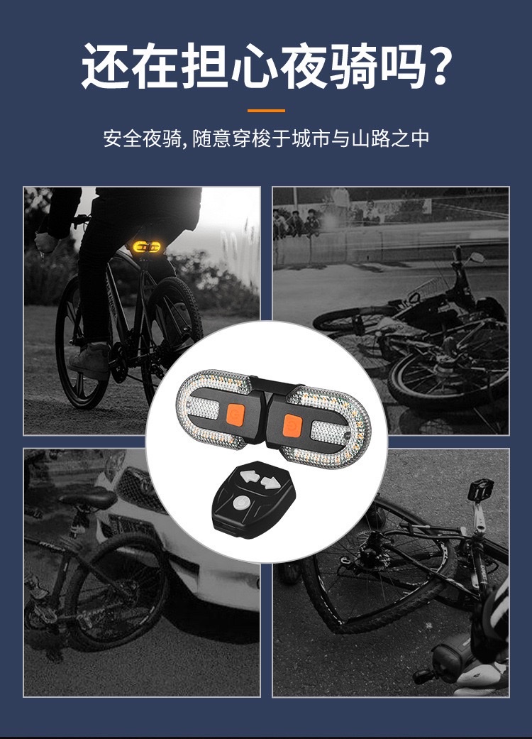 自行车USB充电无线遥控转向尾灯可拆分山地车夜骑警示灯骑行装备 转向灯尾灯自行车详情图8