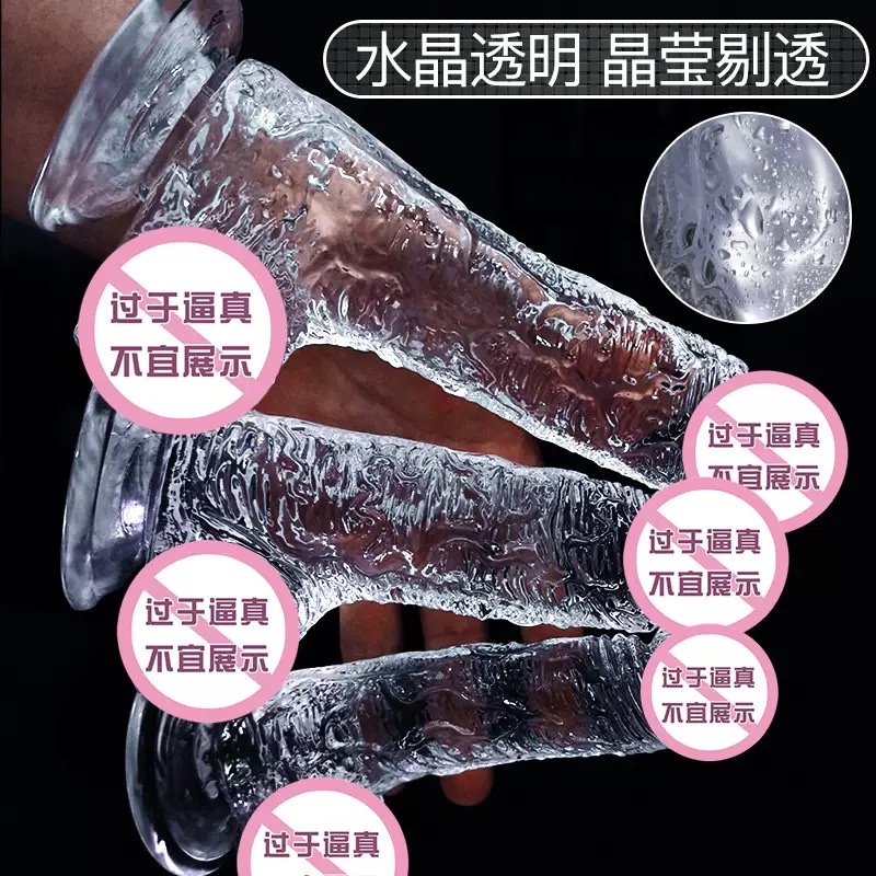 水晶异形女性逼真性爱自慰器透明