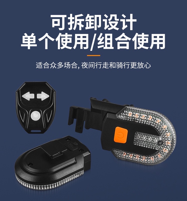自行车USB充电无线遥控转向尾灯可拆分山地车夜骑警示灯骑行装备 转向灯尾灯自行车详情图7