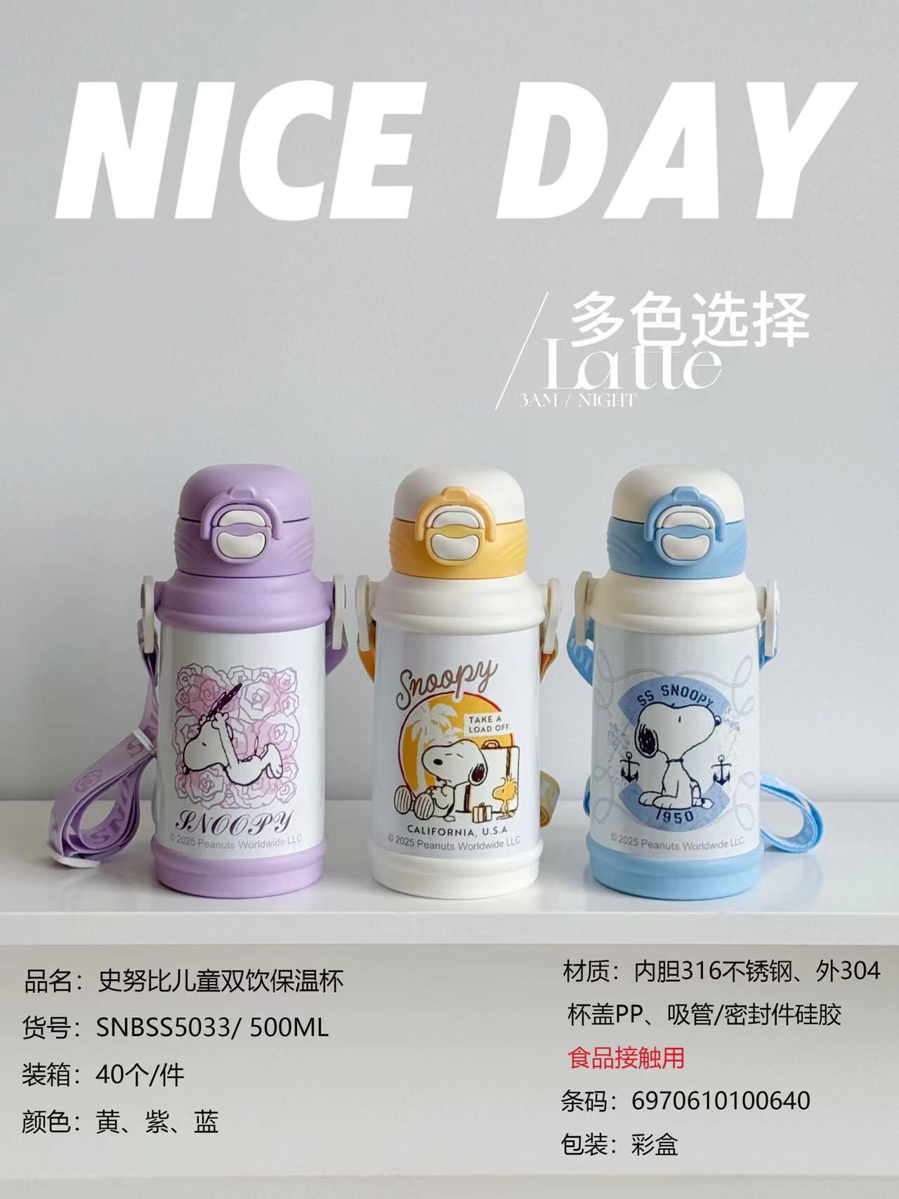 保温杯水杯杯子
IP史努比儿童双饮保温杯✨
货号：XDFSS5033
容量：500ML
材质：内316 外304
装箱: