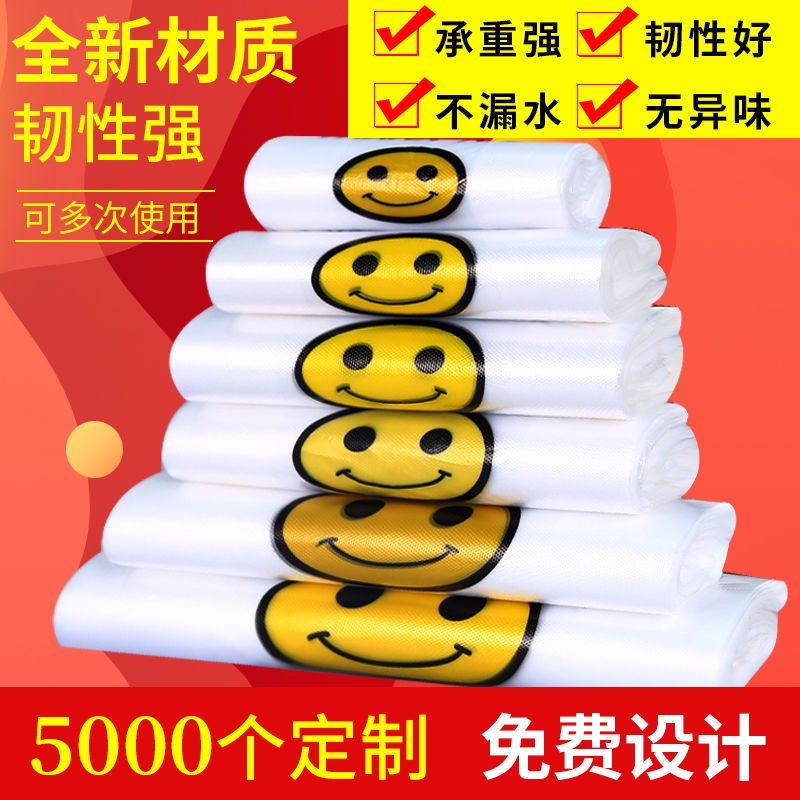 20#cm手提塑料袋 笑脸袋背心袋