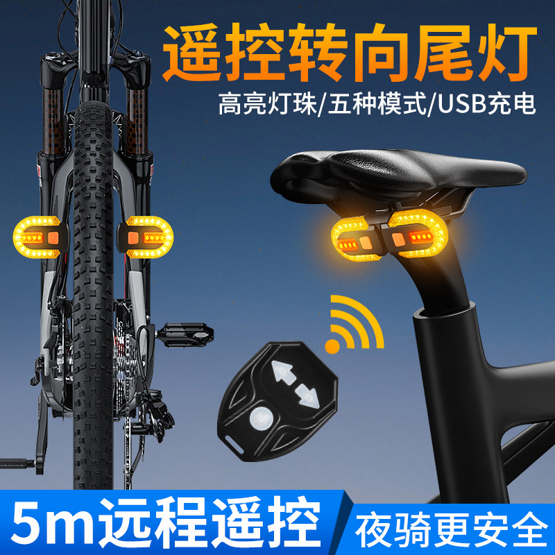 自行车USB充电无线遥控转向尾灯可拆分山地车夜骑警示灯骑行装备 转向灯尾灯自行车