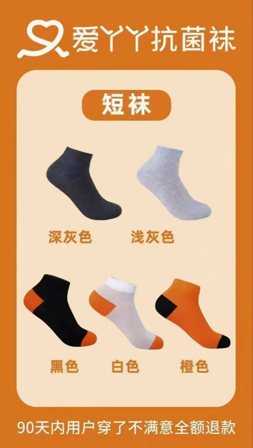 爱丫丫抗菌袜199元6双