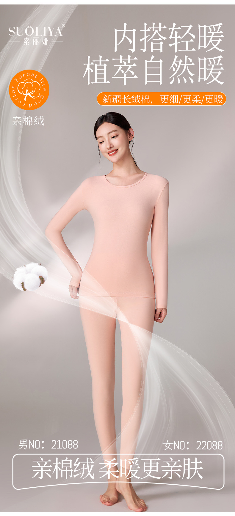 索丽娅保暖内衣套装女士秋冬保暖裤保暖秋裤纯棉莱卡舒适保暖内衣组合详情图9