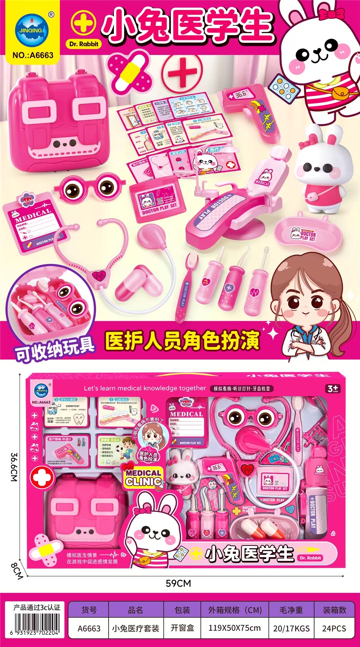 小兔医学生收纳玩具细节图