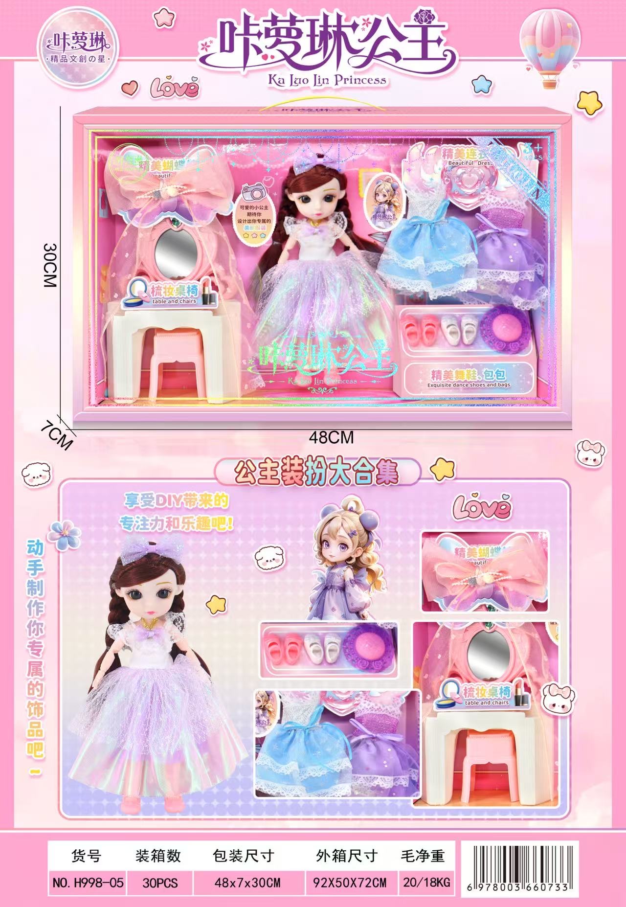 公主换装玩具细节图