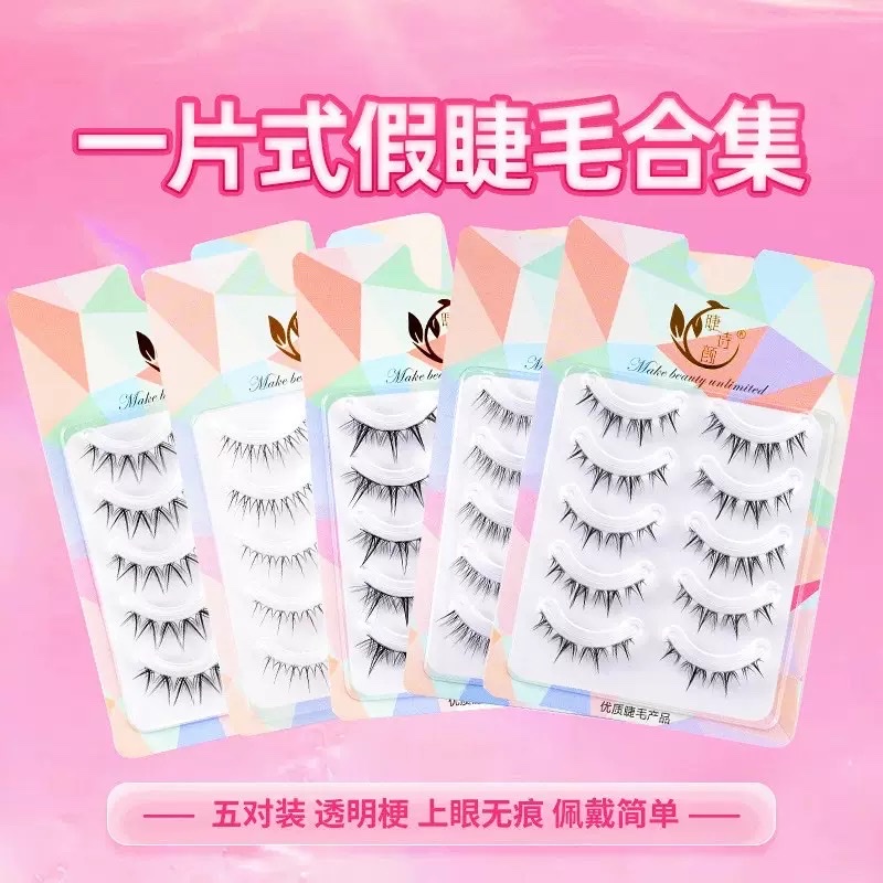 假睫毛自然浓密多款眼睫毛美妆假睫毛一片式合集