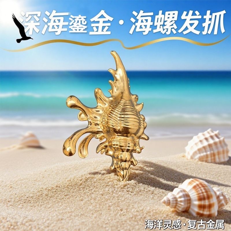 Summer InS-style hair clips, niche design creativity, sparkling conch ocean head accessories, exquisite gifts, stylish hair accessories. detail image 7