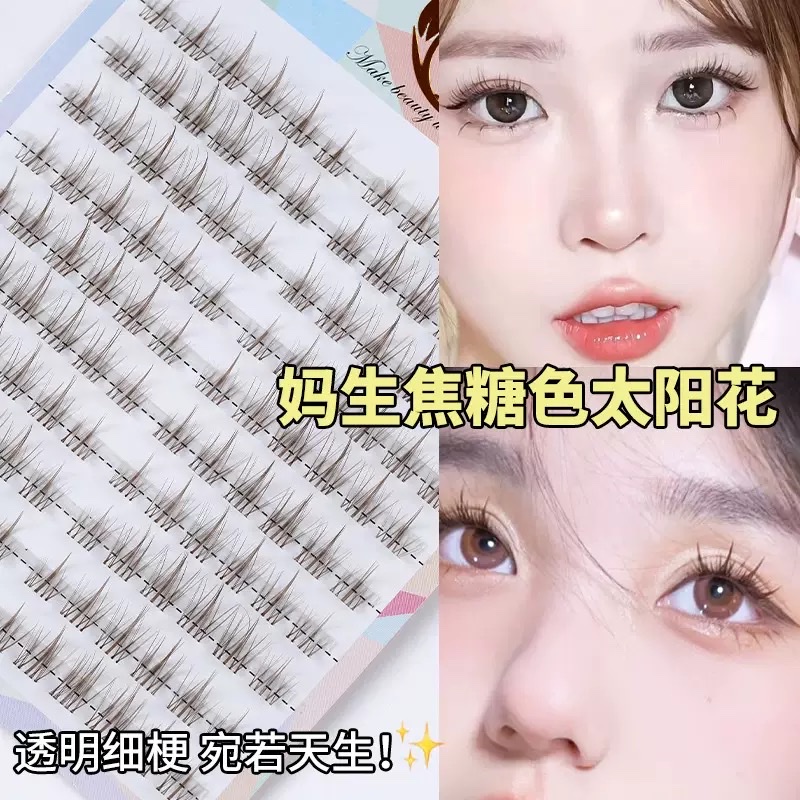 焦糖色太阳花假睫毛大容量透明梗妈生眼睫毛
