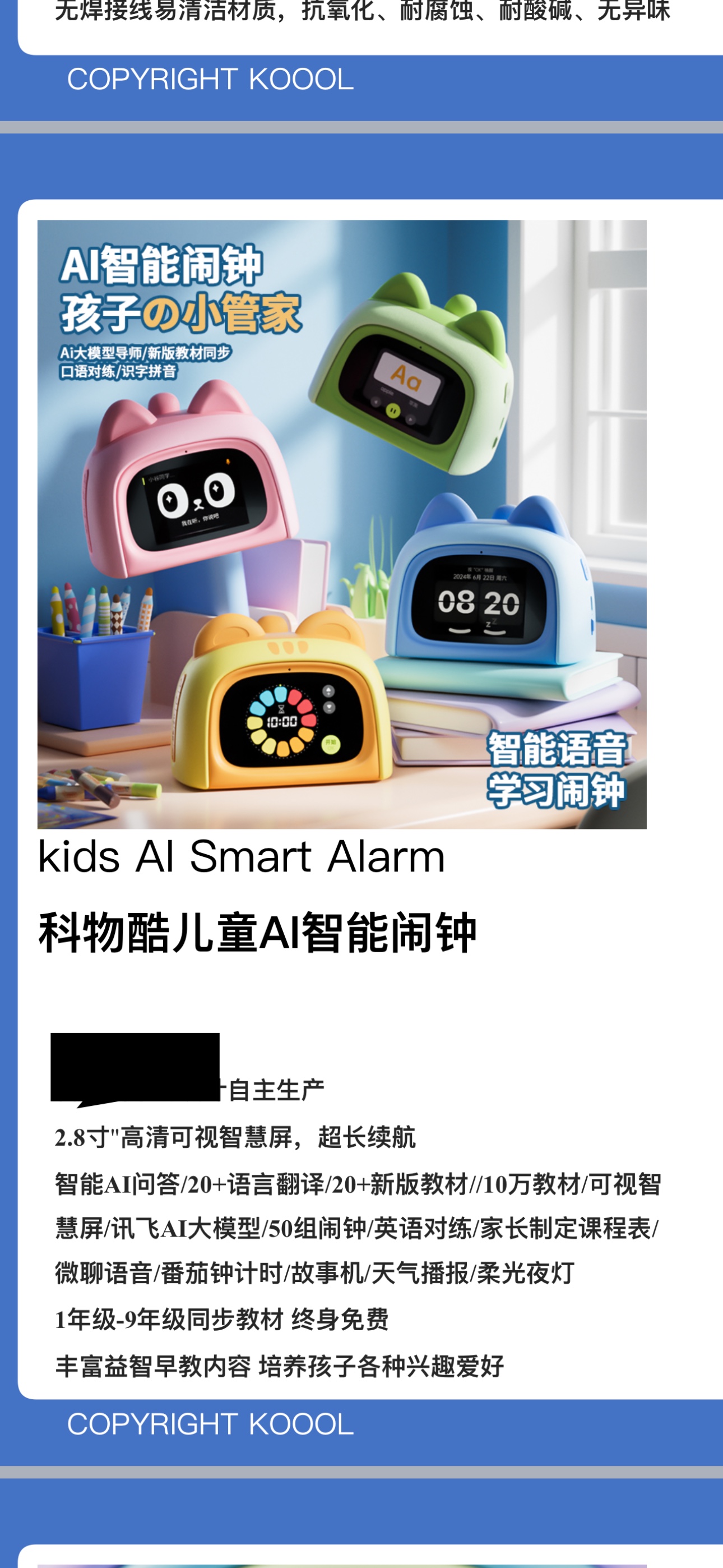 儿童智能闹钟 支持Ai大模型