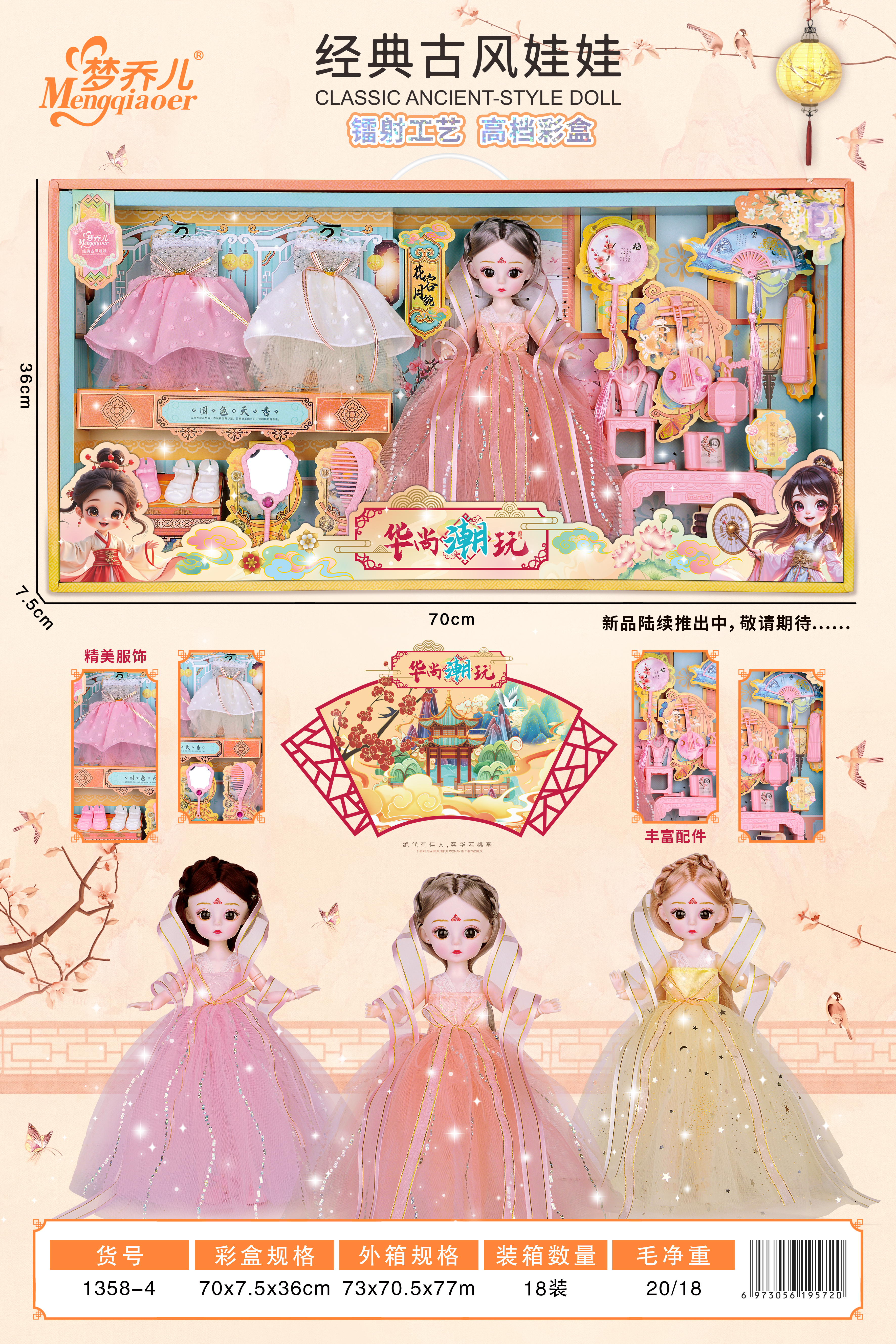 经典古风娃娃，附赠服饰，小配件。
