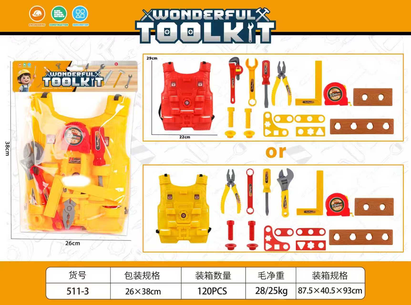 工具玩具实物图