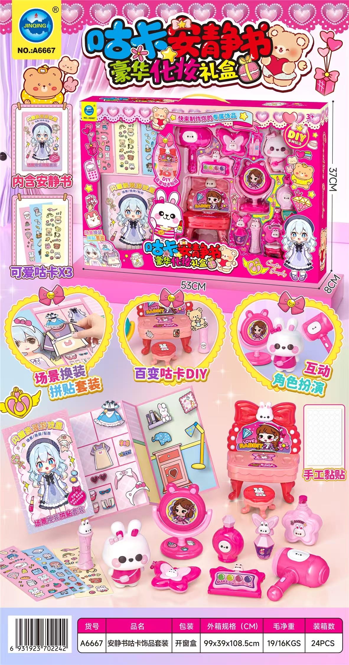 咕卡安静书豪华化妆礼盒