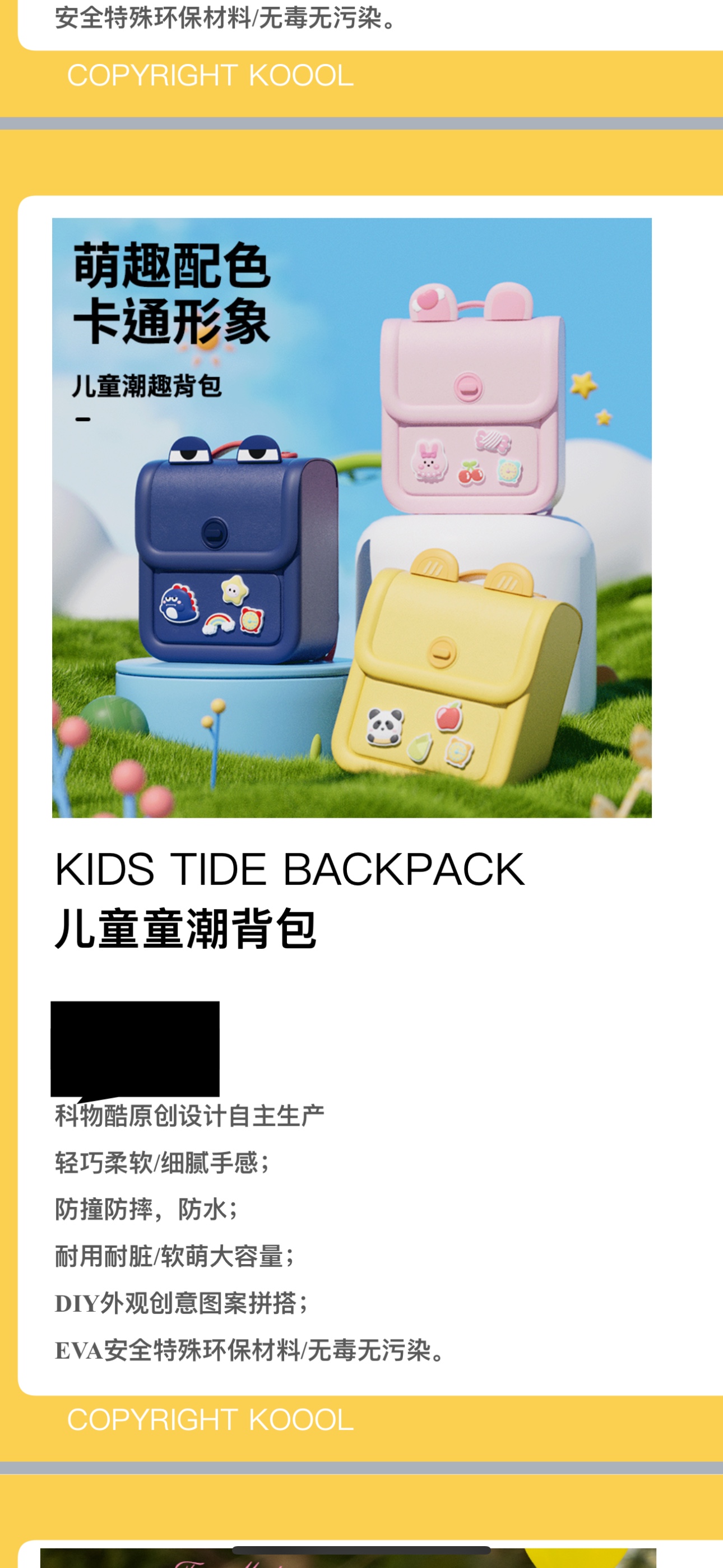 EVA安全环保材料