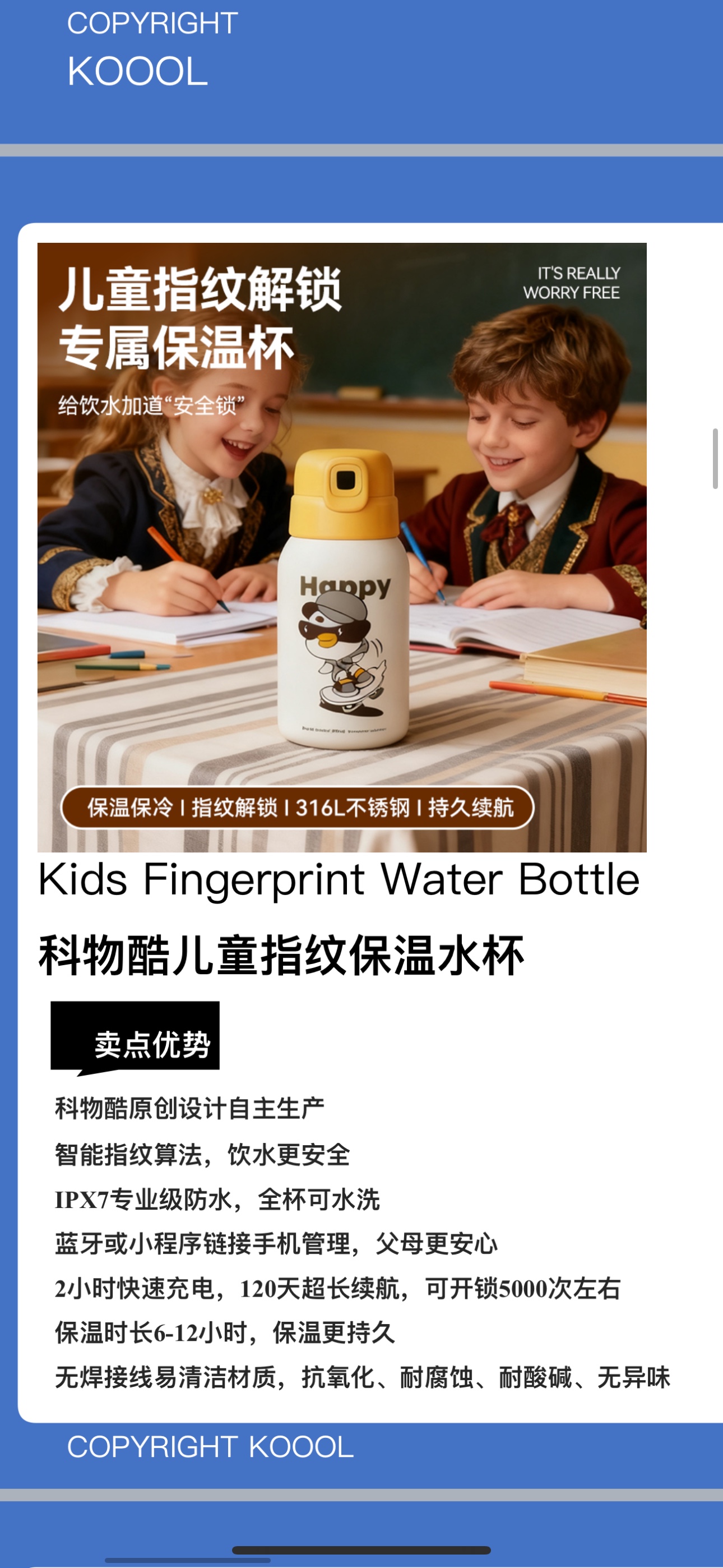 儿童智能指纹水杯