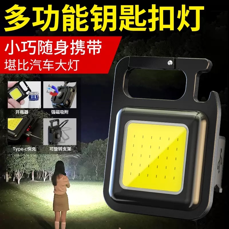 钥匙扣灯强光充电手电筒超亮户外多功能随身迷你工作灯便携LED灯