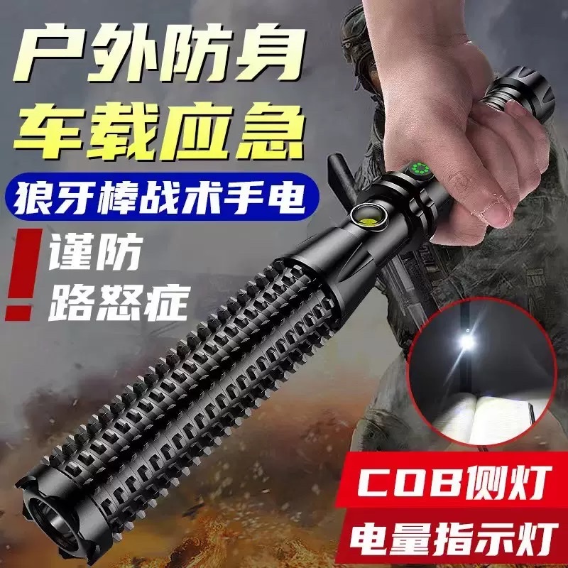 强光远射长续航狼牙棒防水安保应急破窗防身多功能可充电手电筒