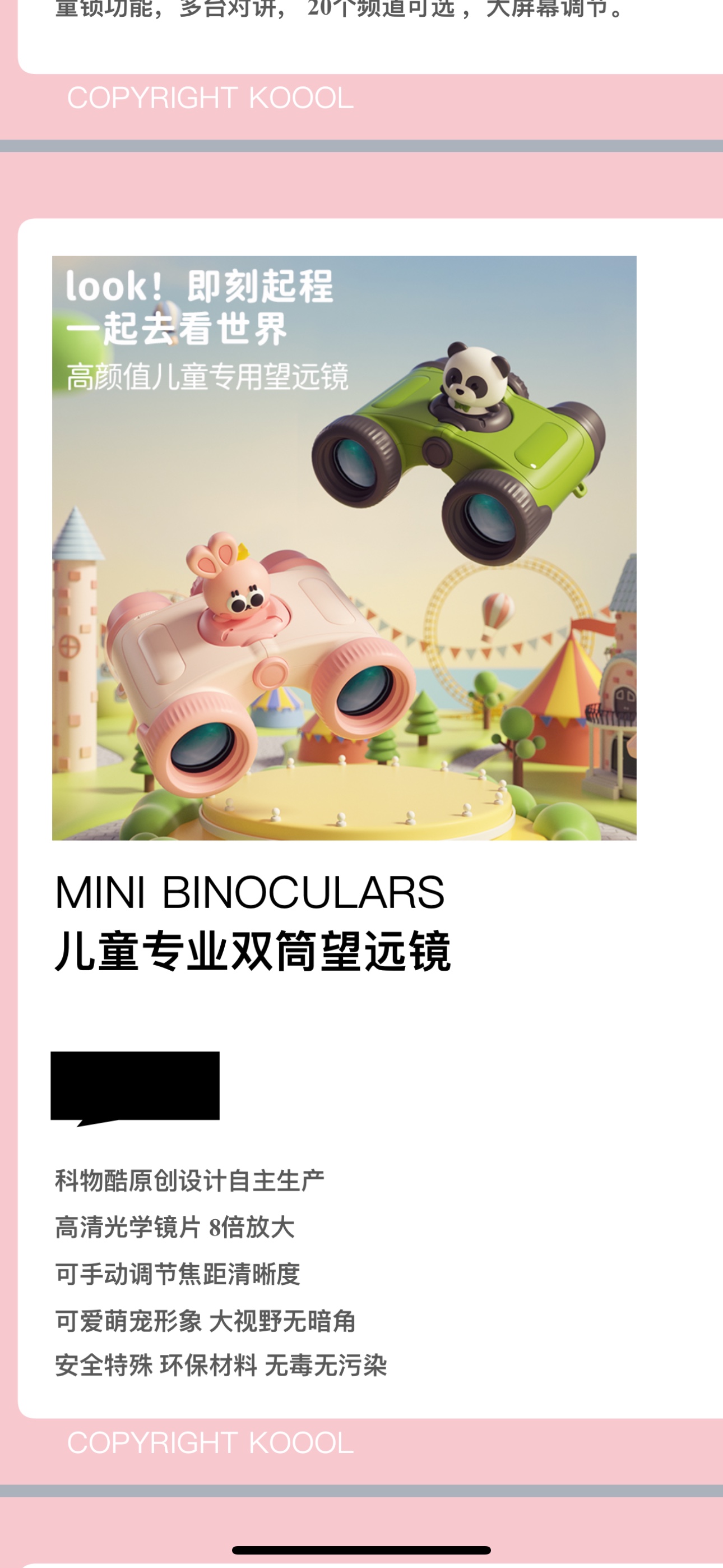 儿童高清望远镜