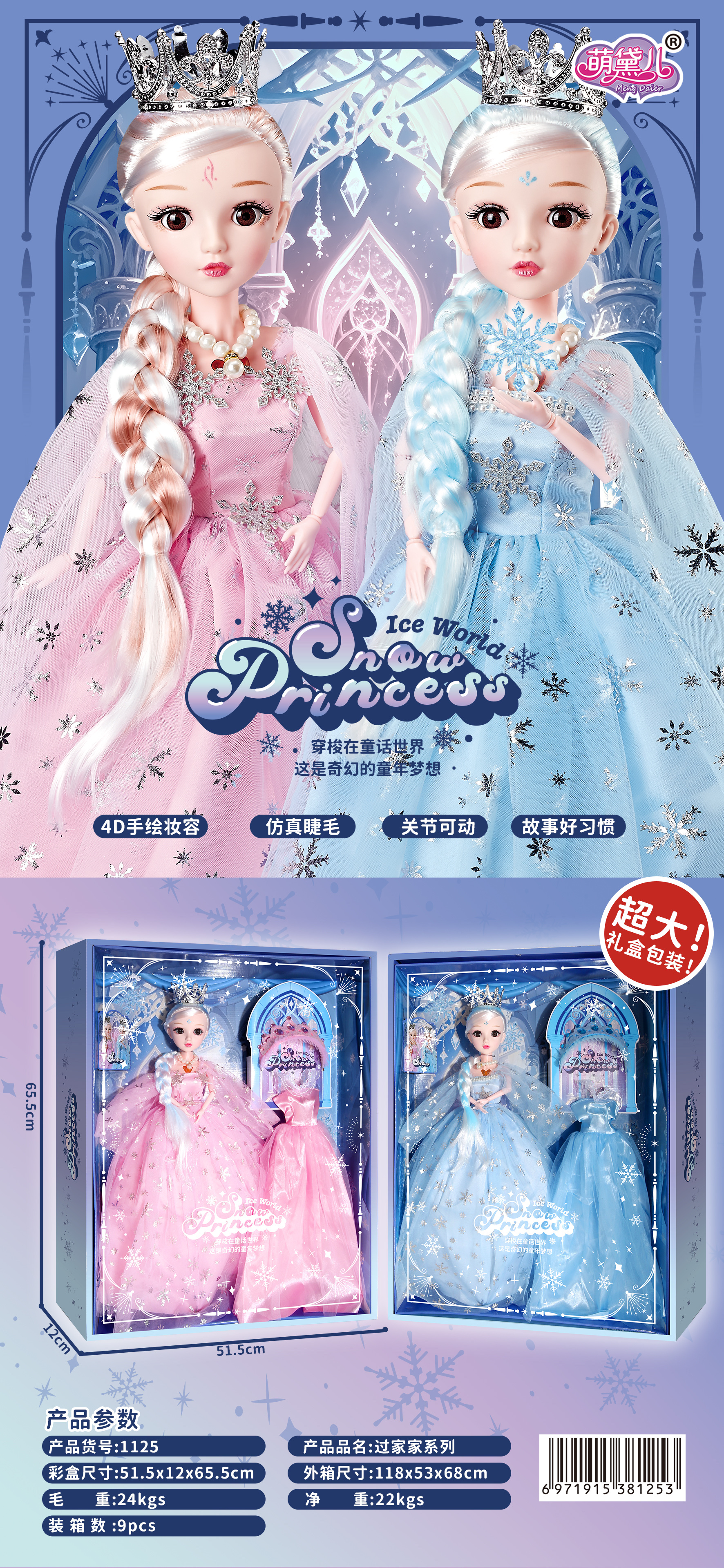 60公分公主娃娃套装，佩戴精美头饰和项链，仿真眼睫毛，带灯光，唱歌讲故事，全开窗礼盒包装。