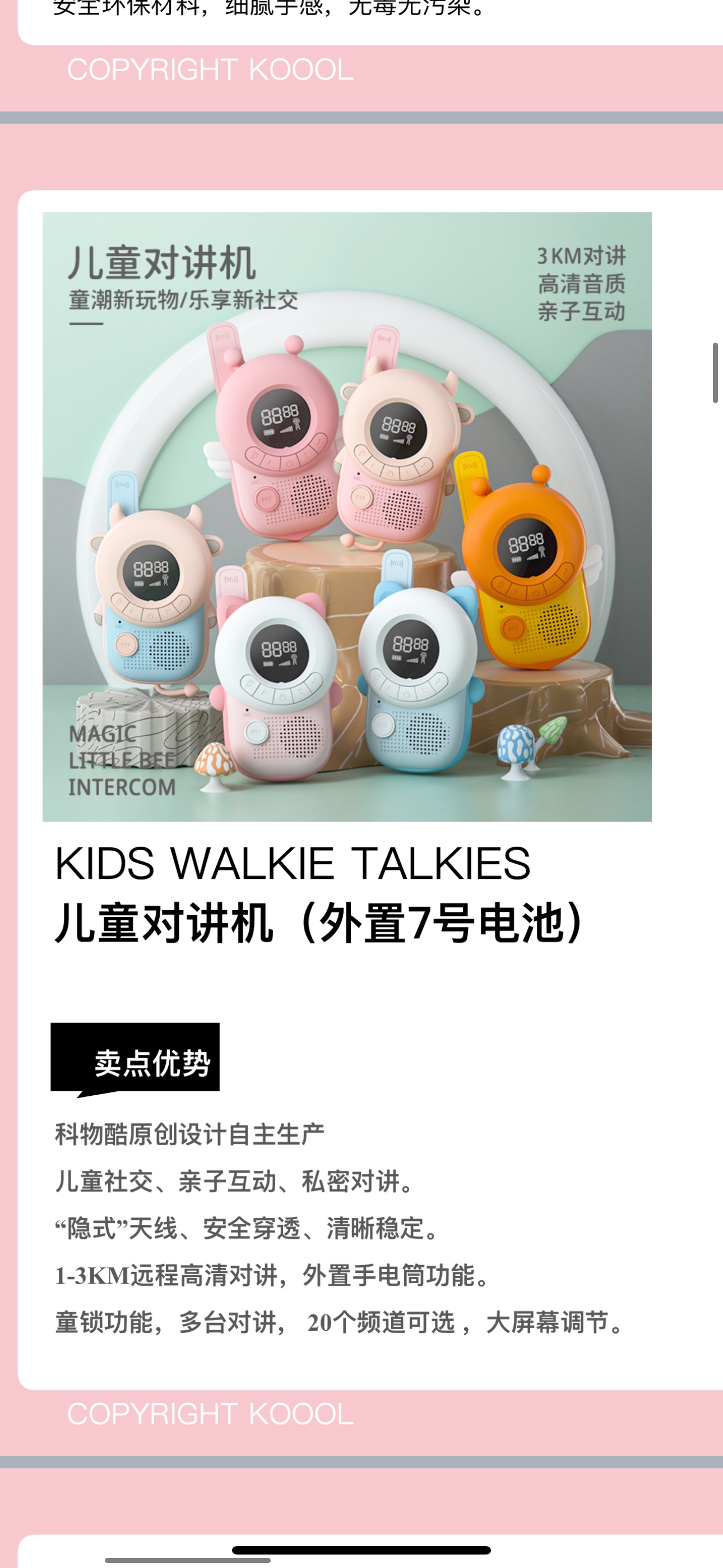 儿童对讲机  1.3Km  智能化对交机