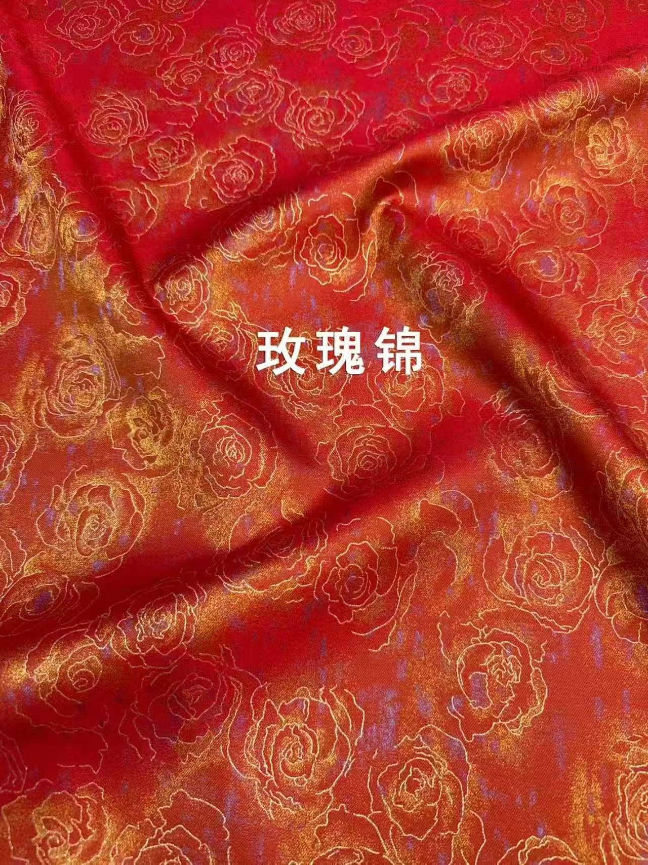 织金老宋锦，玫瑰锦1.4门幅37姆米，料子很有质感，上手有重量感