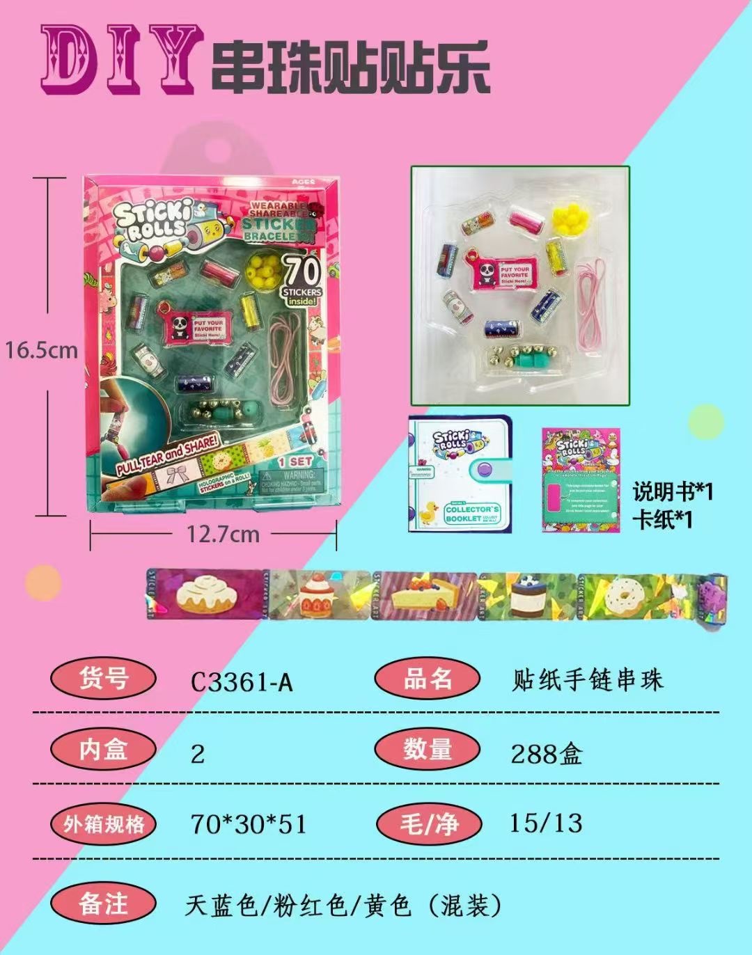 DIY手串拉女孩子玩具