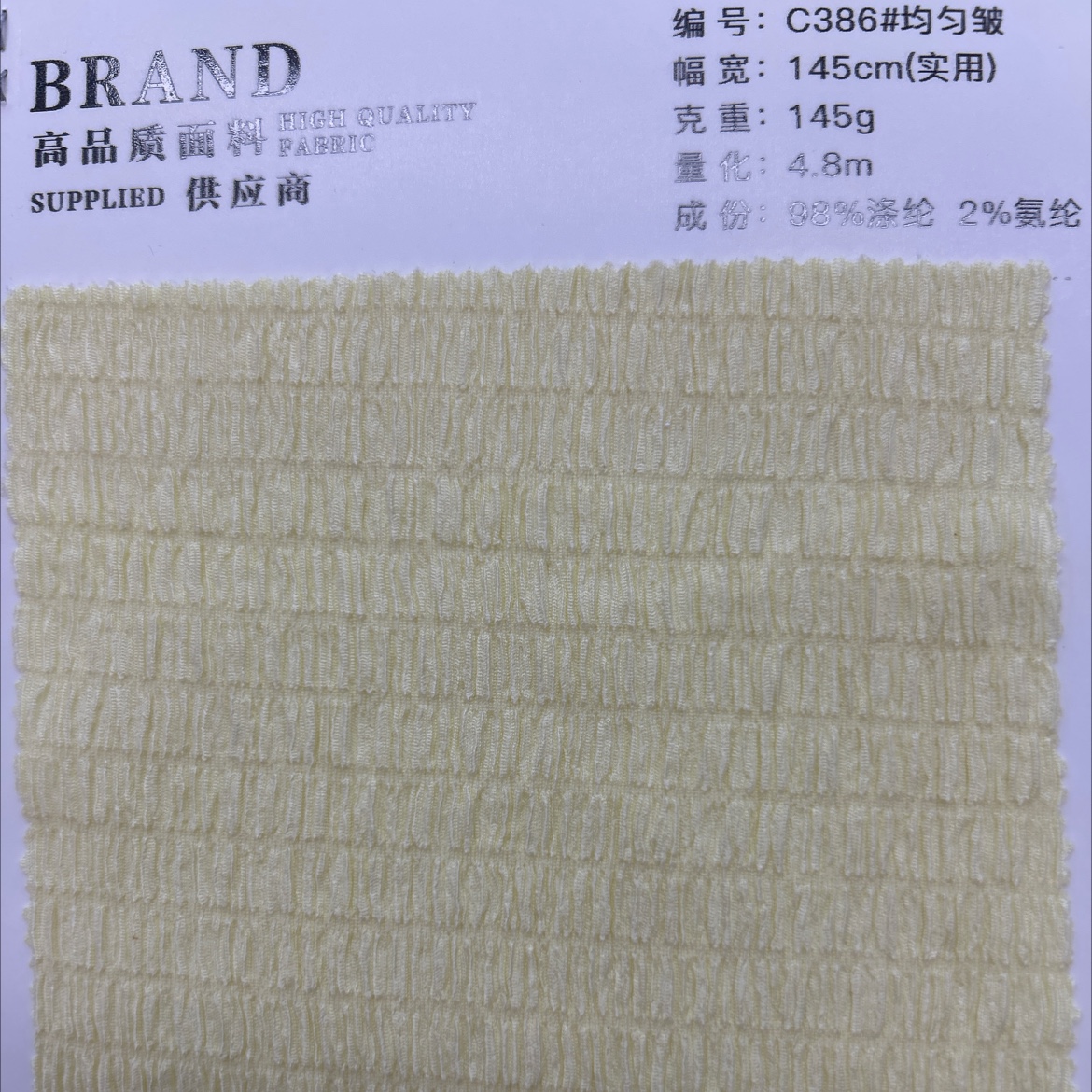 编号：C386#均匀皱