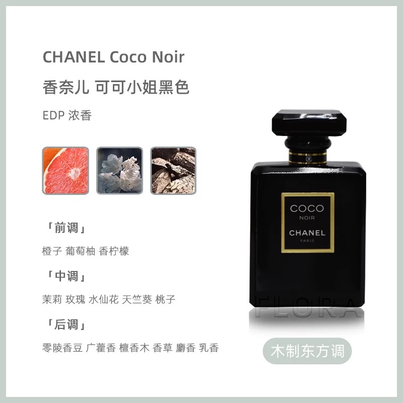 可可coco全黑浓香Perfumes产品图