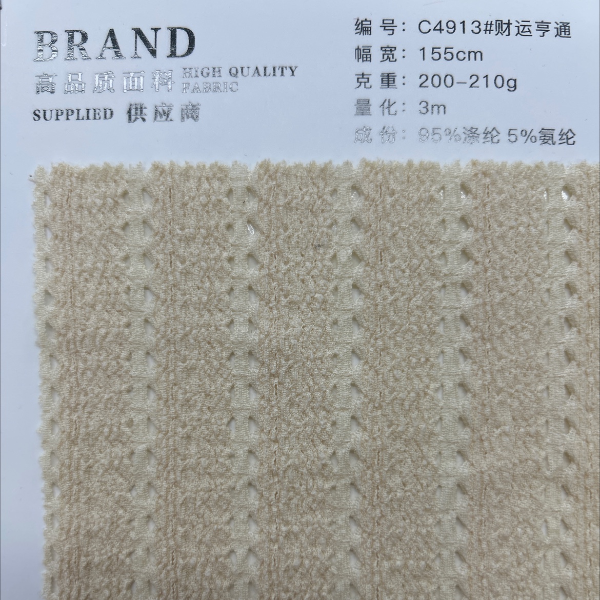 编号：C4913#财运亨通