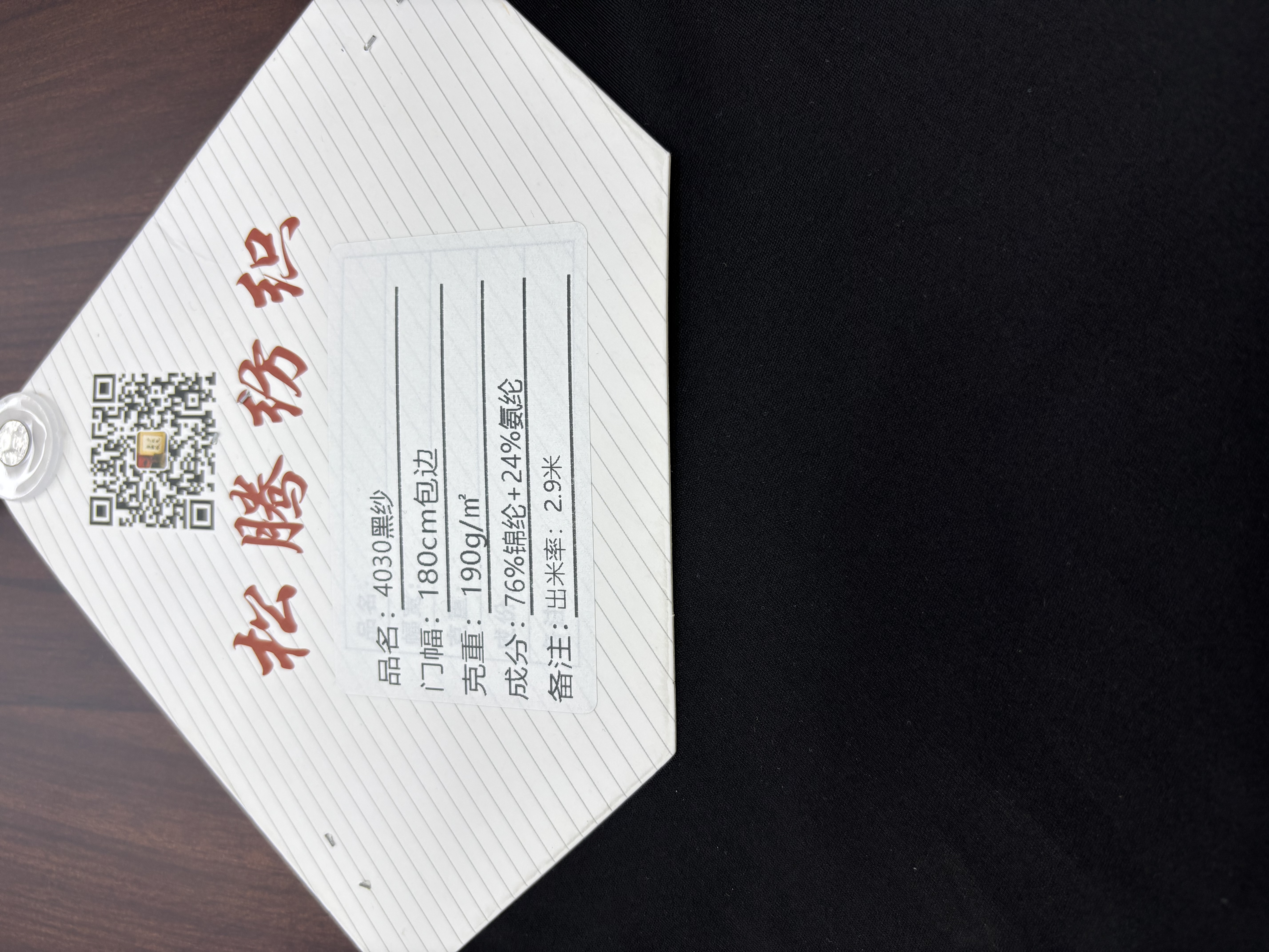 4030黑纱