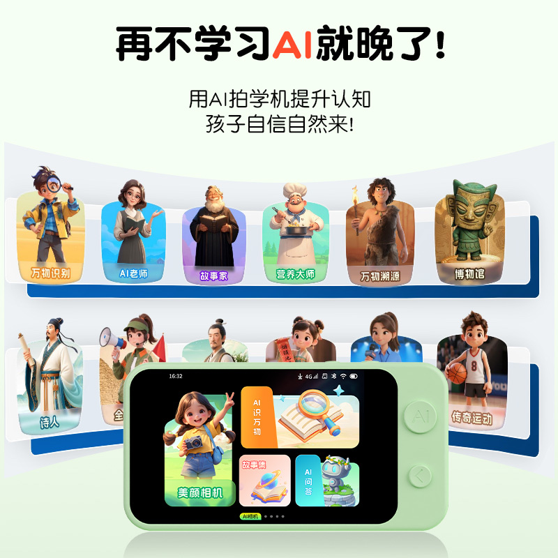 AI Camera Learning intelligent interactive entertainment children's education multi-functional family companionship device Application Scenario