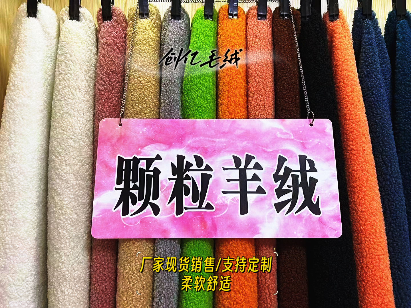 厂家现货颗粒羊绒小中颗粒羊羔绒加厚羊绒布料 服装配件鞋材面料