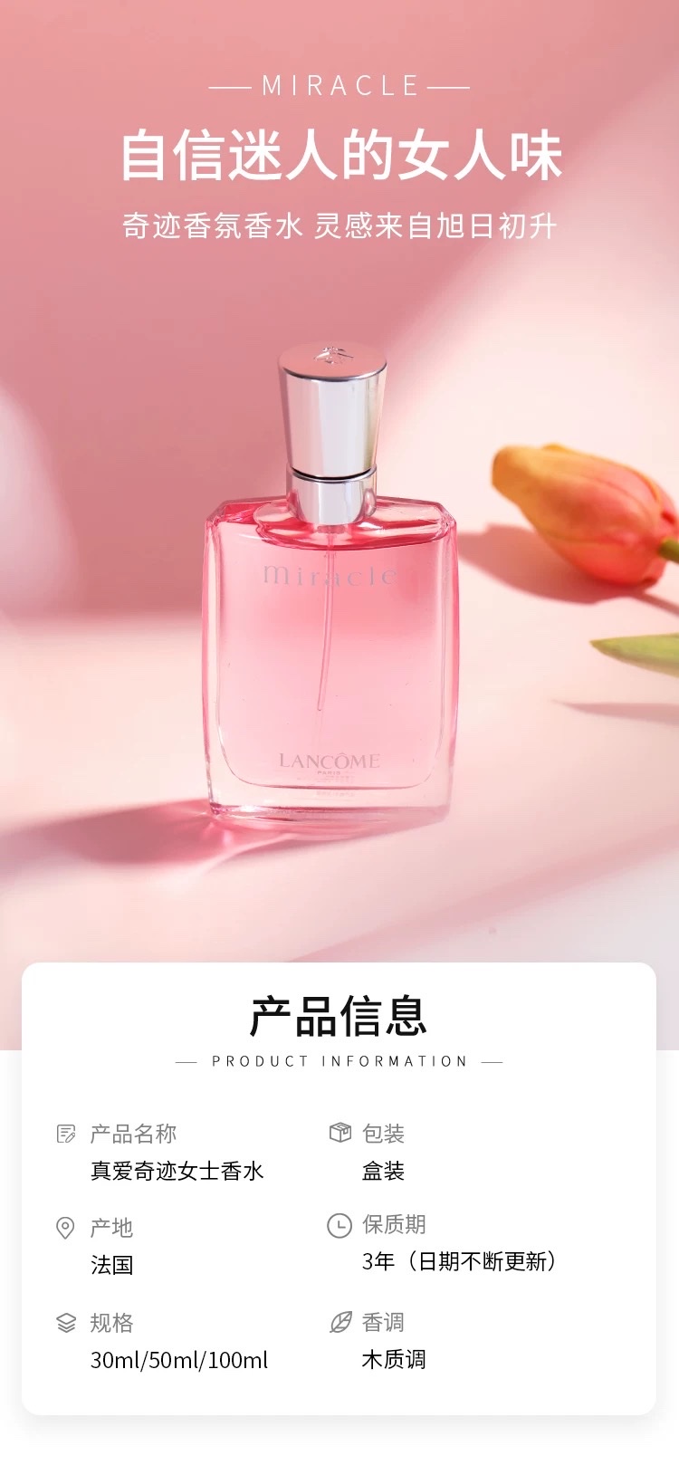 奇迹香氛香水Perfumes