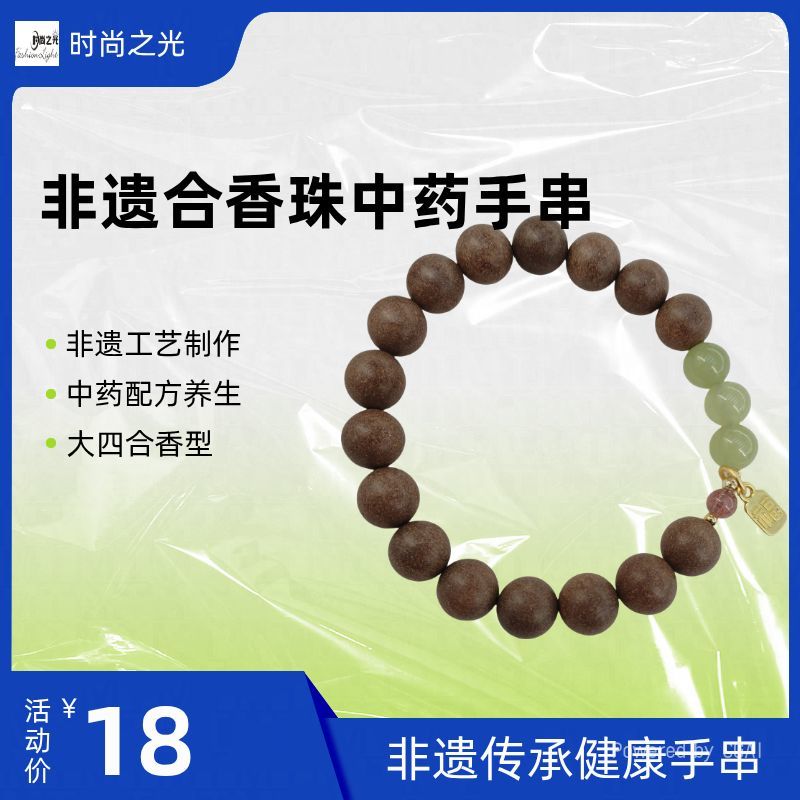 Intangible cultural heritage incense bead bracelet, jewelry, Bodhi traditional Chinese medicine bracelet, fashionable and versatile, men's and women's styles, natural material, large four-in-one fragrance type detail image 2