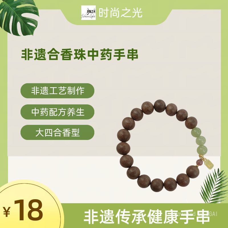 Intangible cultural heritage incense bead bracelet, jewelry, Bodhi traditional Chinese medicine bracelet, fashionable and versatile, men's and women's styles, natural material, large four-in-one fragrance type detail image 3