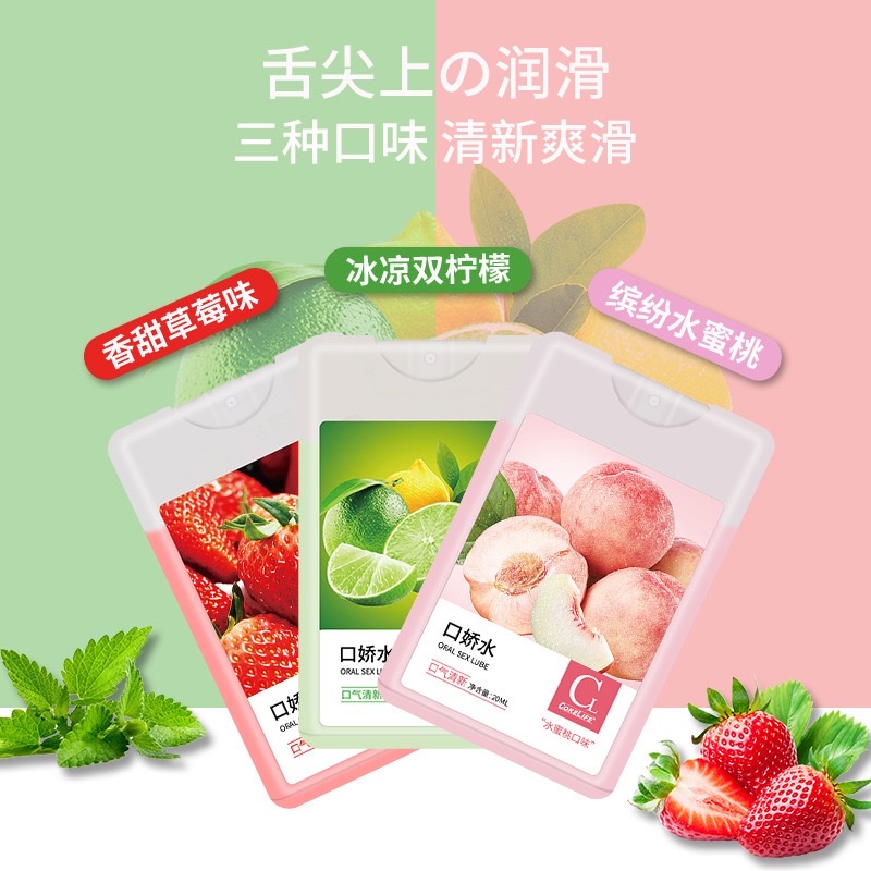 口娇水果味喷剂口娇润滑液男女成人用品