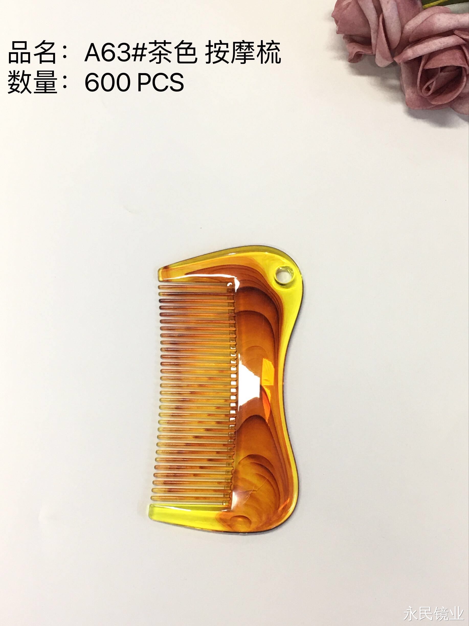 【永民镜业】A63茶色按摩梳 头皮护理舒适手感美发工具 柔顺防静电