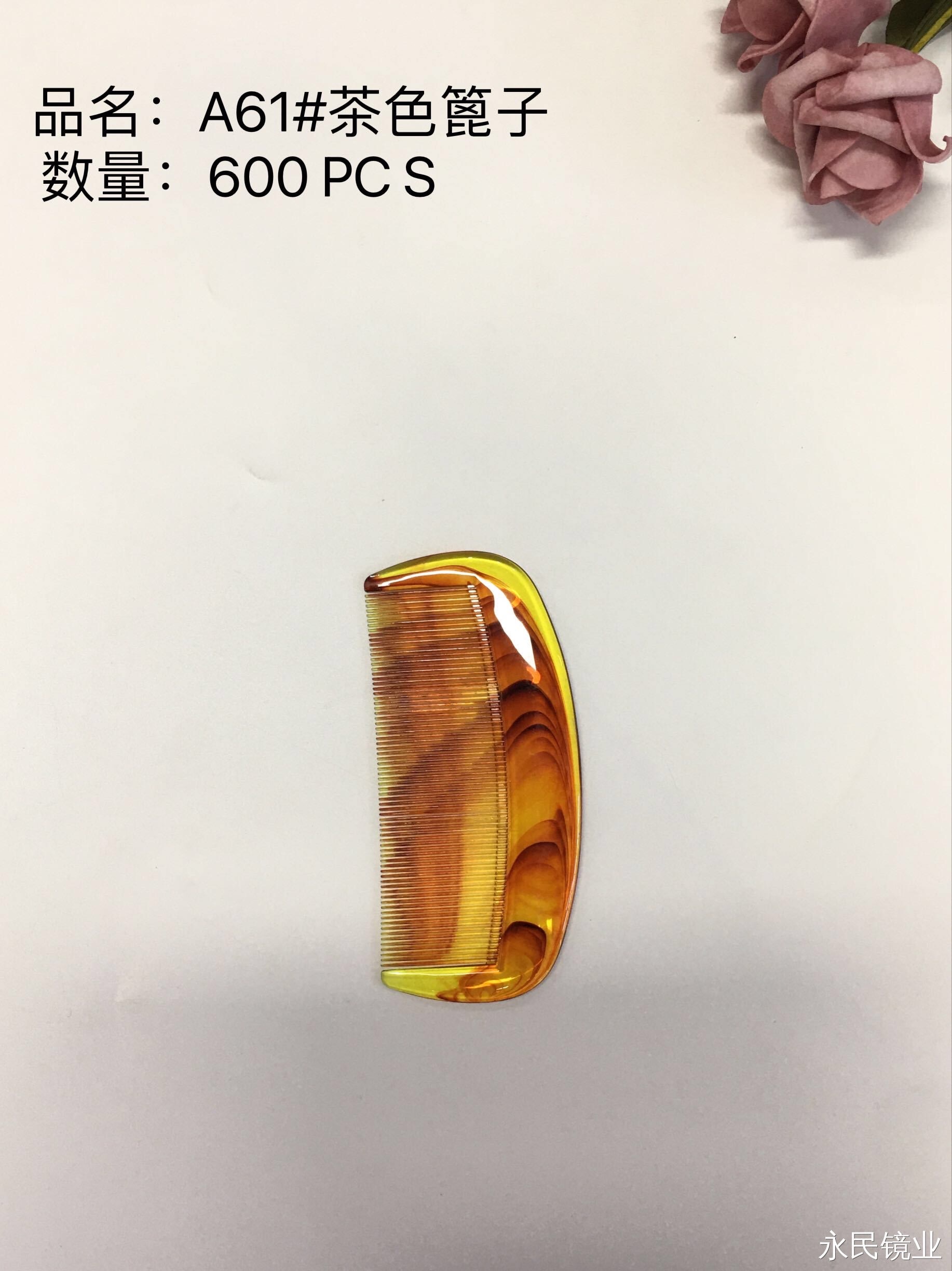 【永民镜业】A61茶色篦子 舒缓头皮工厂直销外贸批发