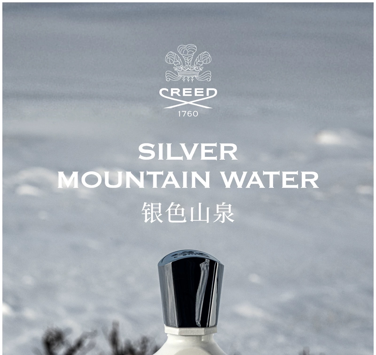 Creed银色山泉Perfumes
