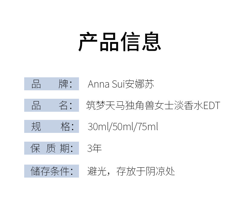 安娜苏筑梦天马独角兽女士香水细节图