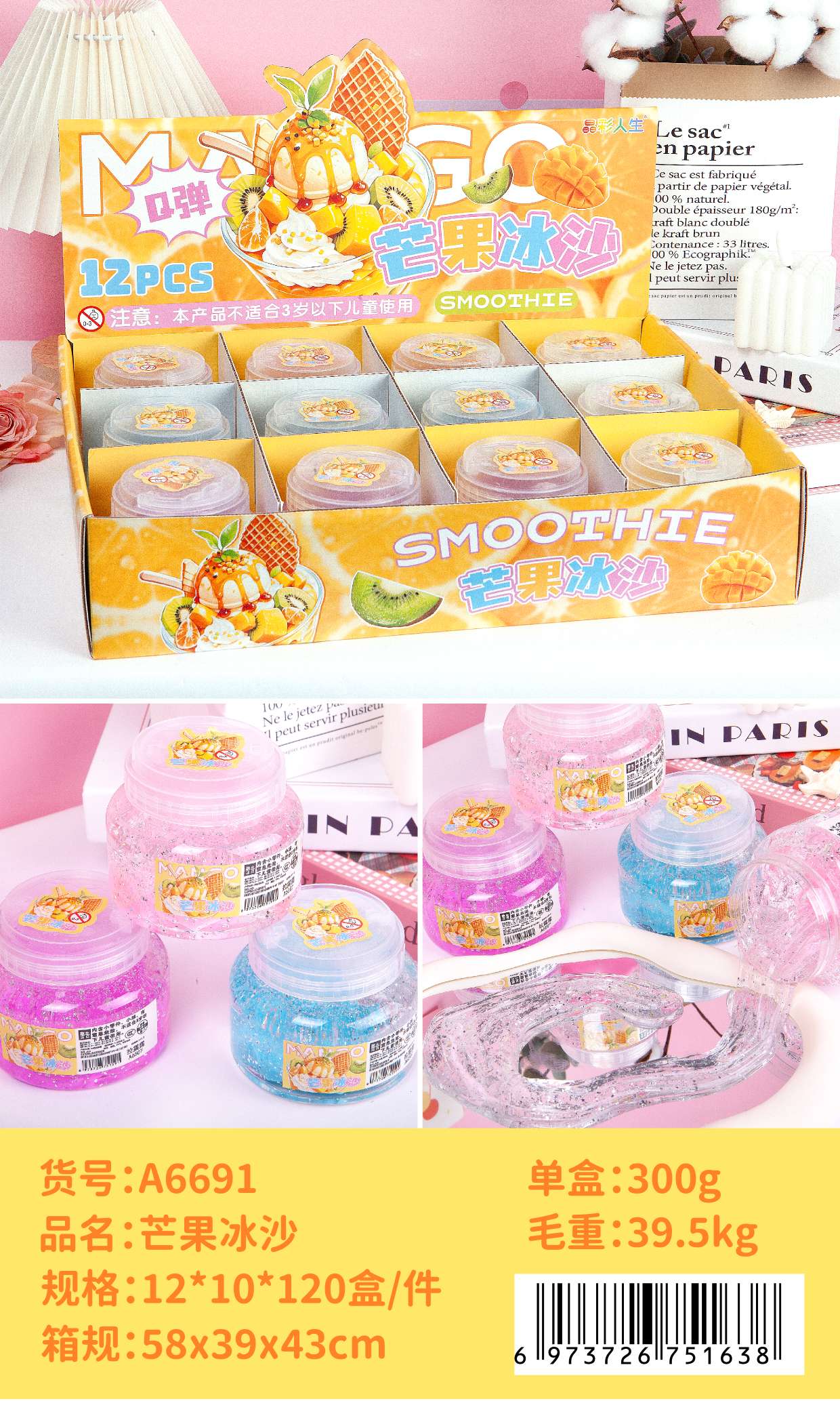 晶彩人生芒果冰沙Q弹 12入盒装趣味解压