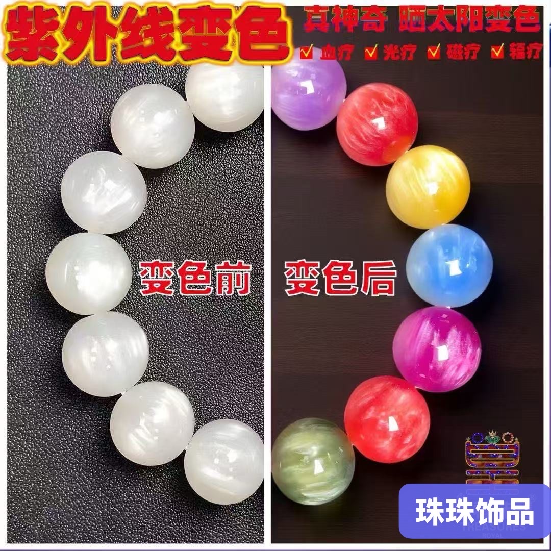 树脂光变手串珠子串珠米珠