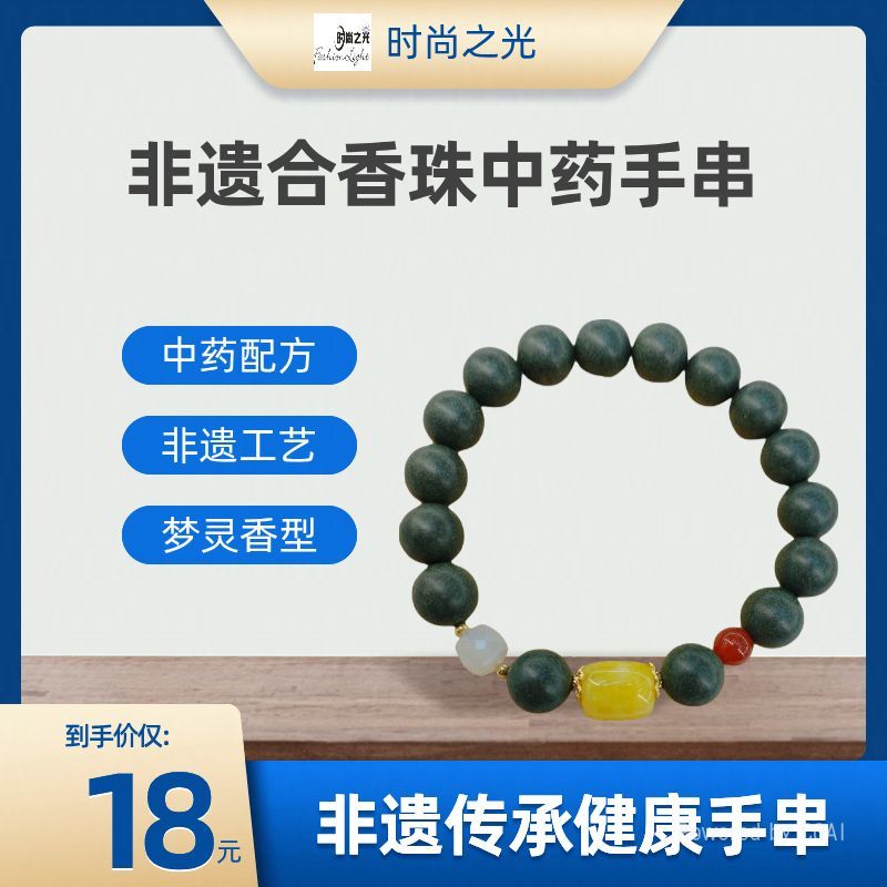 非遗合香珠菩提手串文玩手饰时尚中药手串饰品天然手链男女款梦灵香型详情图3