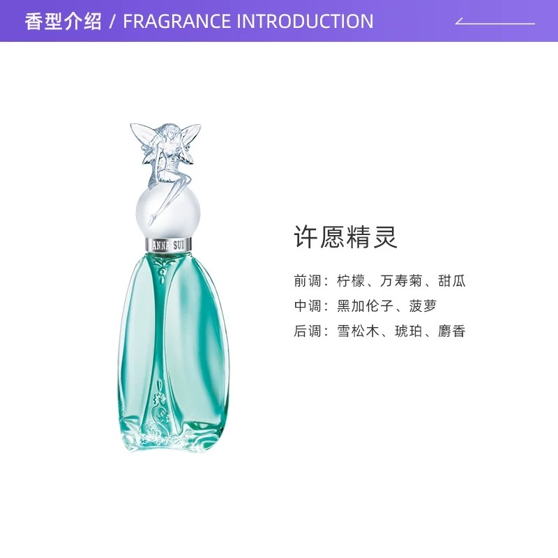 安娜苏许愿精灵女士淡香水
