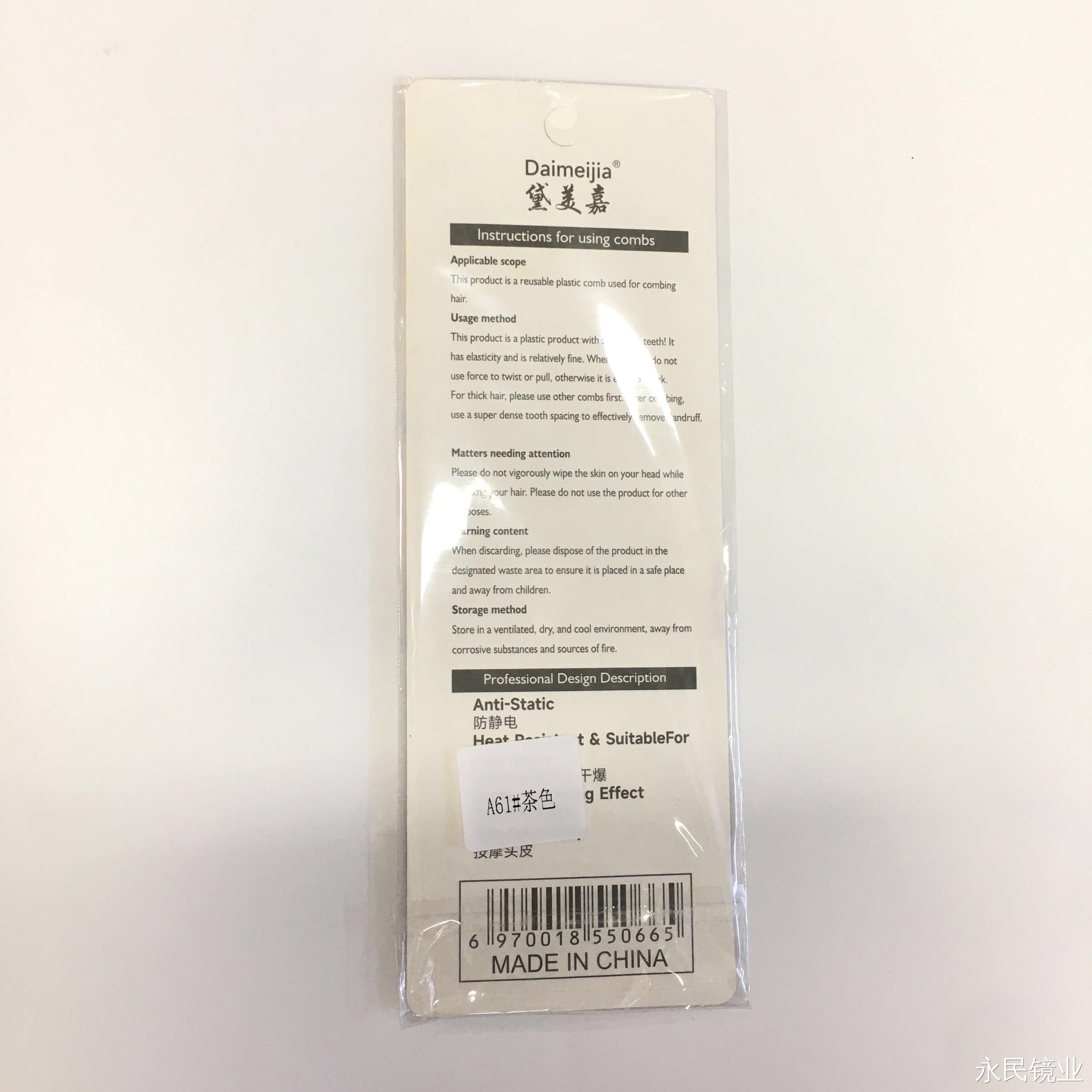 【永民镜业】A61茶色篦子 舒缓头皮工厂直销外贸批发产品图