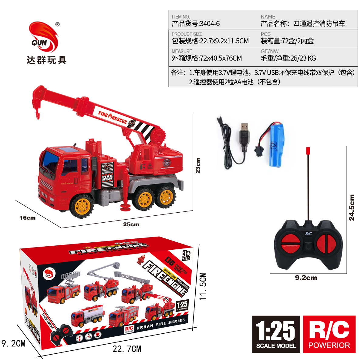 四通遥控消防车吊车工具玩具创意潮流玩具