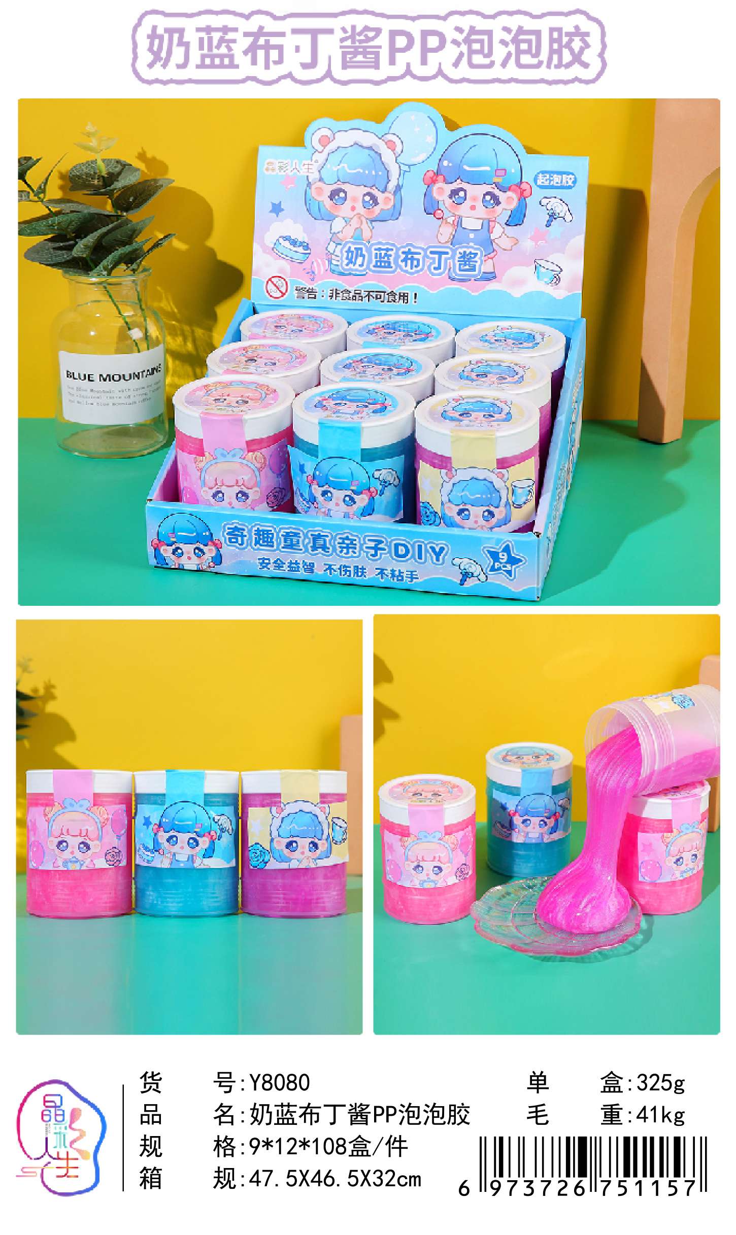 奶蓝布丁酱PP泡泡胶 奇趣DIY 安全益智不伤肤不粘手彩泥